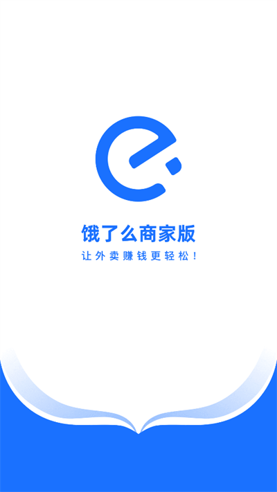 饿了么商家版app下载最新版截图2