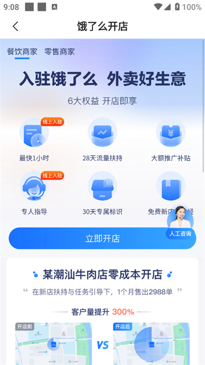饿了么商家版app下载最新版截图4