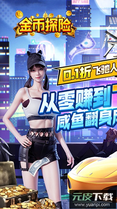 金币探险手游官方版截图1