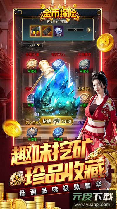 金币探险手游官方版截图4