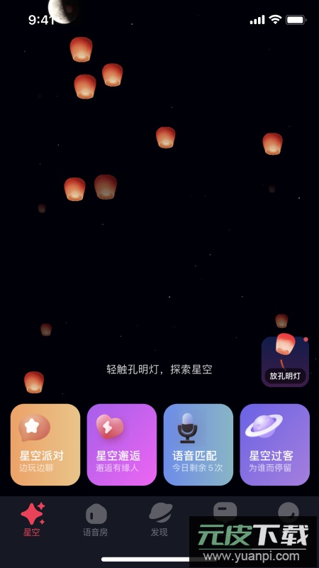 星空之遇最新版截图2