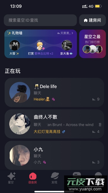 星空之遇最新版截图4