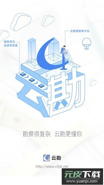 云勘探管理平台截图1