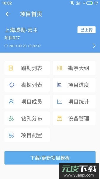 云勘探管理平台截图2