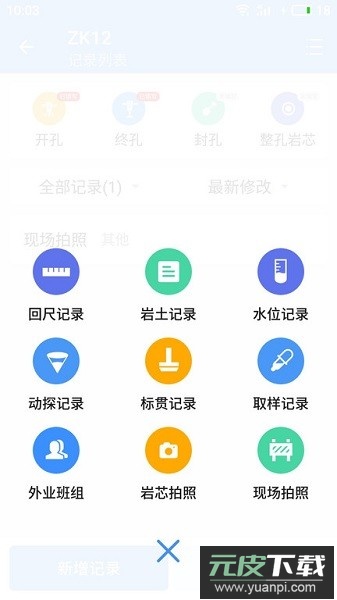 云勘探管理平台截图3