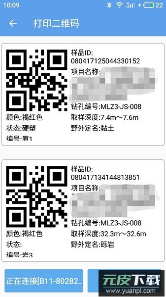 云勘探管理平台截图5