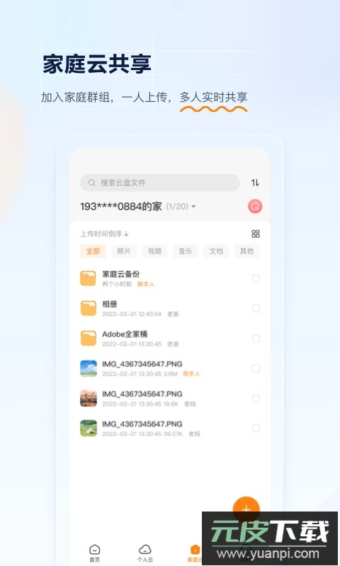 中国联通云盘app官方版截图2