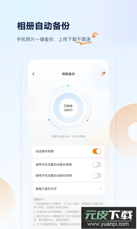 中国联通云盘app官方版截图3