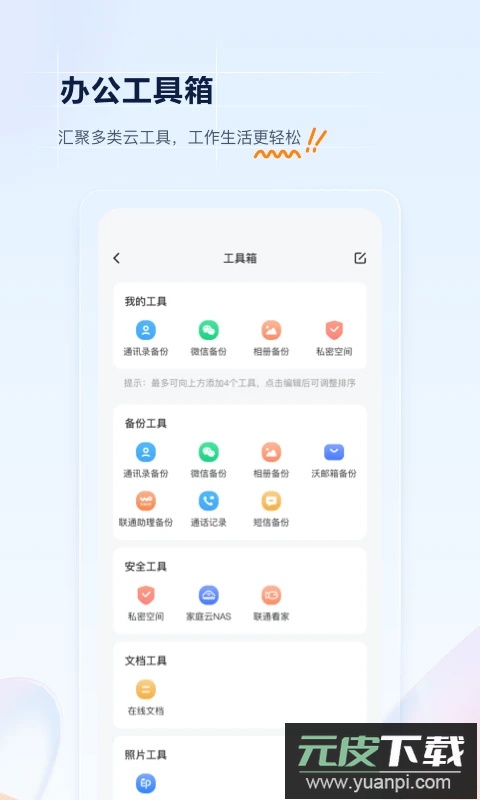中国联通云盘app官方版截图5