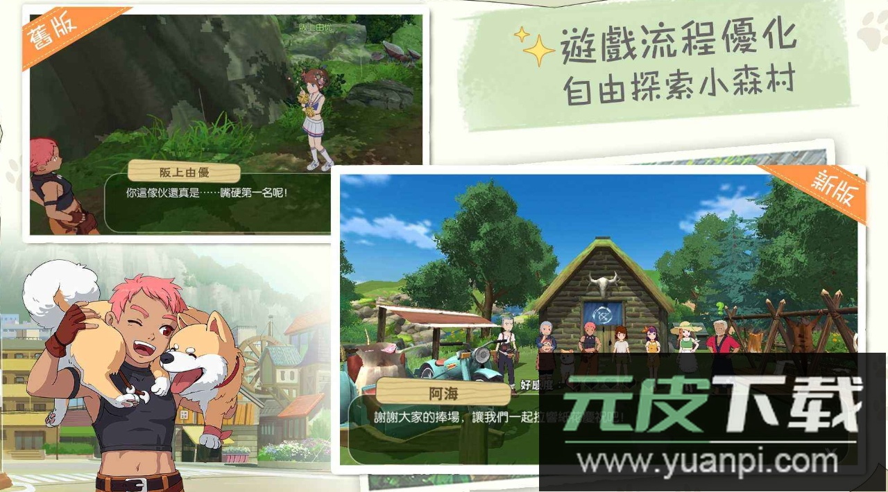 新小森生活游戏最新版截图2