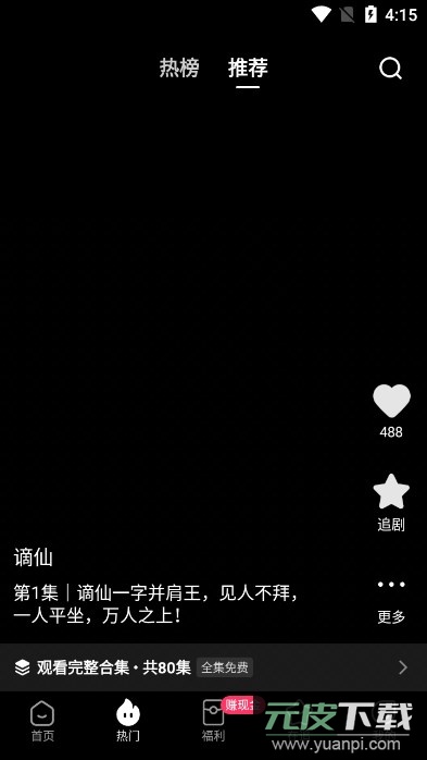 快手喜番免费短剧下载截图1