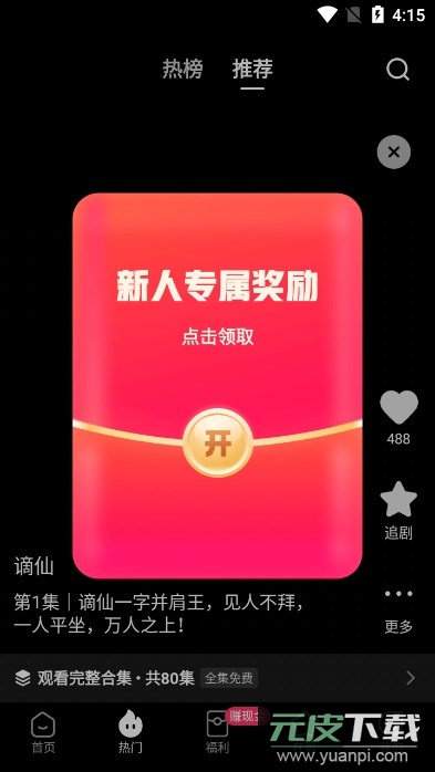 快手喜番免费短剧下载截图3