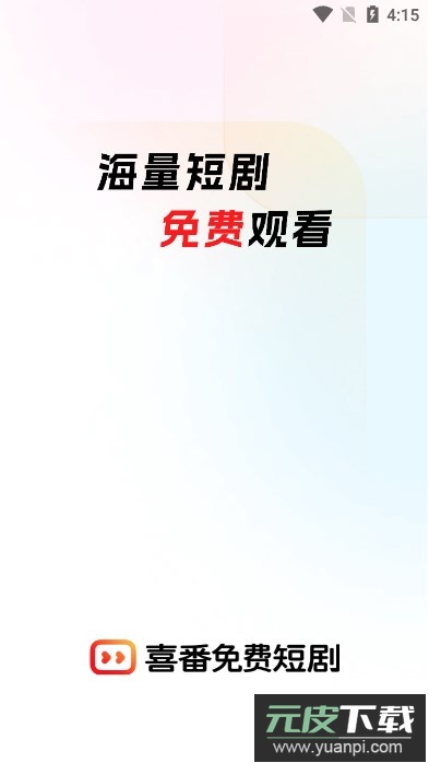 快手喜番免费短剧下载截图4