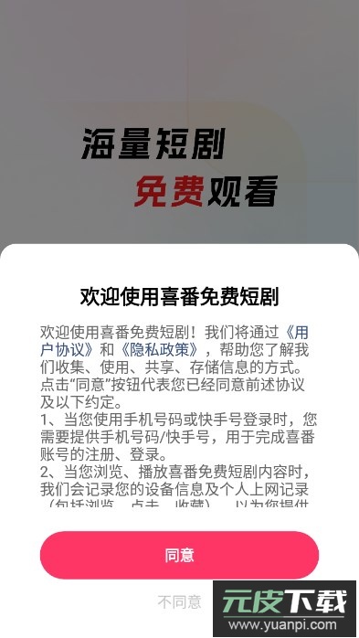 快手喜番免费短剧下载截图5