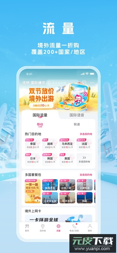 无忧行app下载最新版本截图1