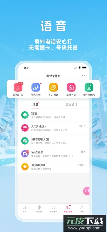 无忧行app下载最新版本截图2