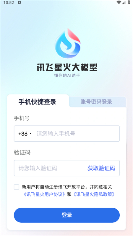 科大讯飞星火认知大模型app最新版2026截图2