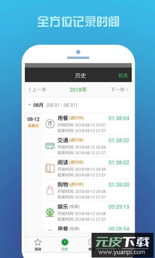 时间记录app官方版截图2