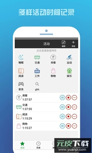 时间记录app官方版截图3