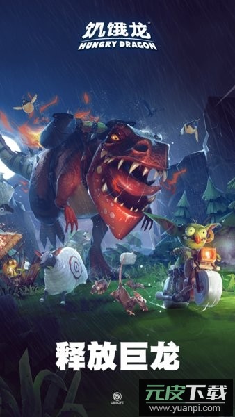 饥饿龙最新版2025截图4