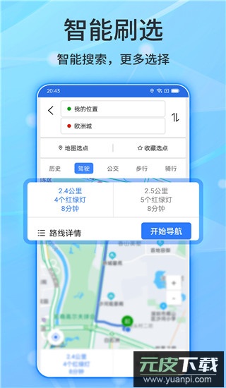 北斗导航2023年最新版截图4
