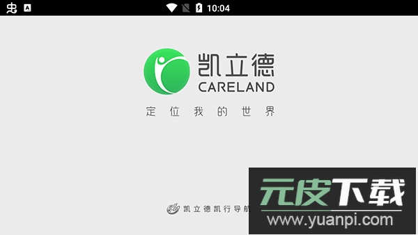 凯立德导航2023车机版截图2