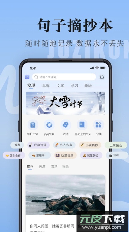 句子控app美句探讨截图1
