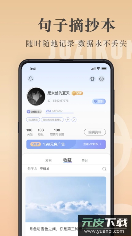 句子控app美句探讨截图2