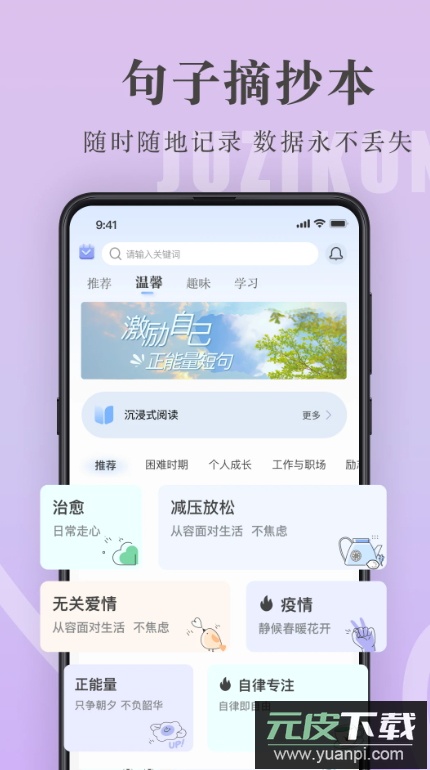 句子控app美句探讨截图3