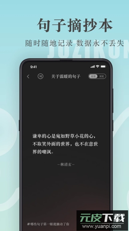 句子控app美句探讨截图4