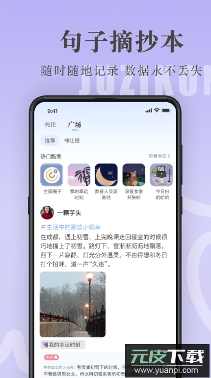 句子控app美句探讨截图5