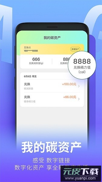 青碳行软件截图2