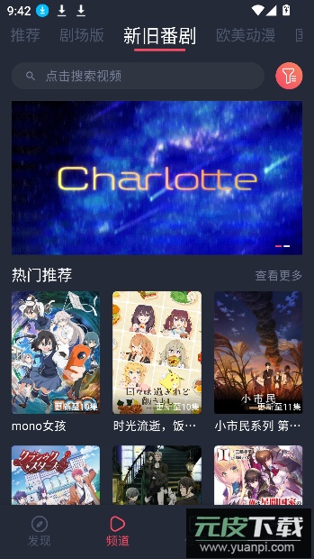 樱花动漫在线观看免费版截图5