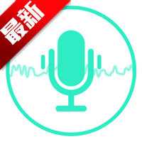 录音大师免费版