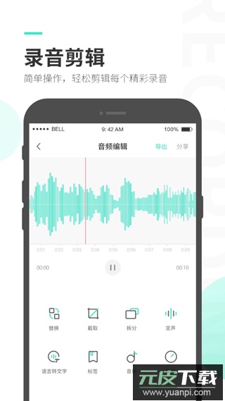 录音大师免费版截图2