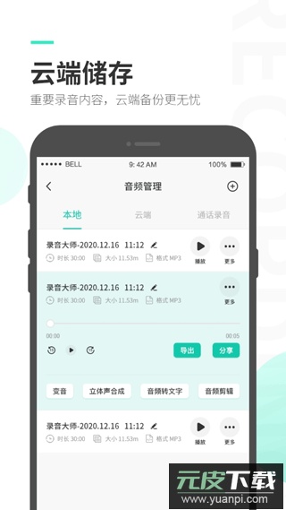 录音大师免费版截图3