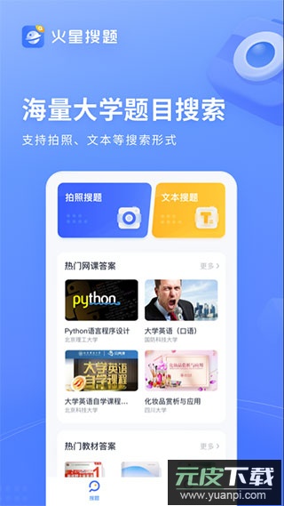 火星搜题app官方最新版截图1