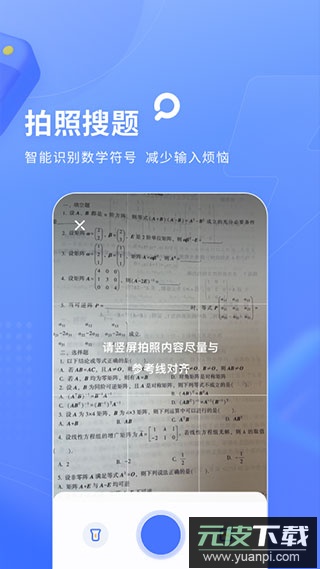 火星搜题app官方最新版截图2