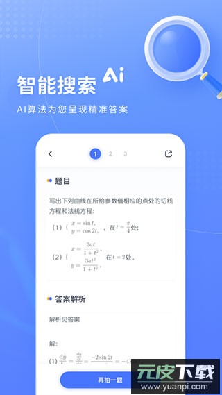 火星搜题app官方最新版截图3