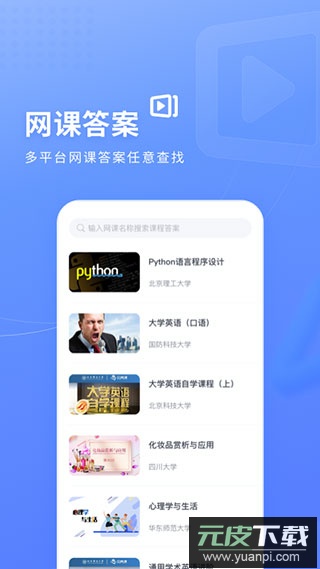 火星搜题app官方最新版截图4