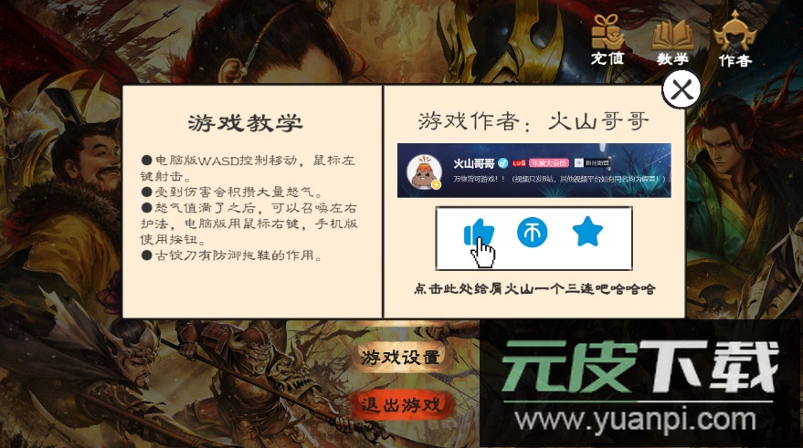 火山哥哥三国射最新版截图3