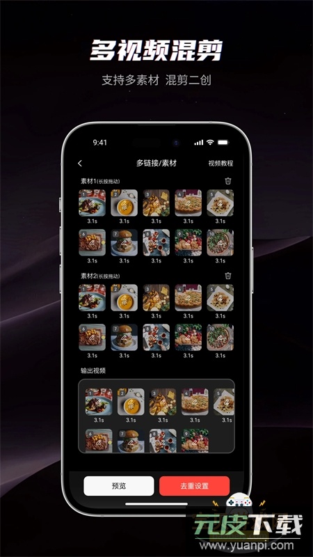 混剪蜂app安卓手机版截图4