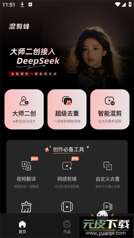 混剪蜂app安卓手机版截图6