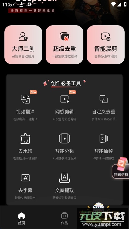 混剪蜂app安卓手机版截图8