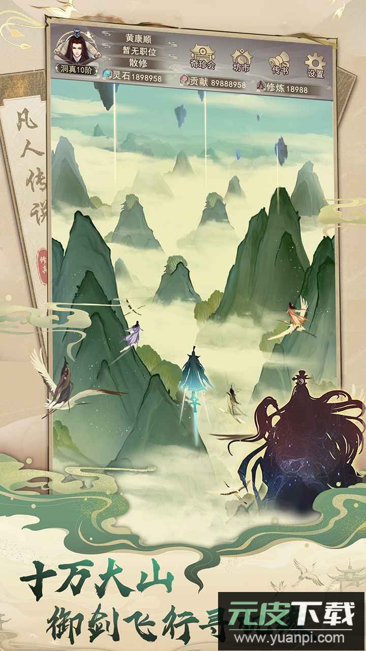 凡人传说官方安卓版截图3