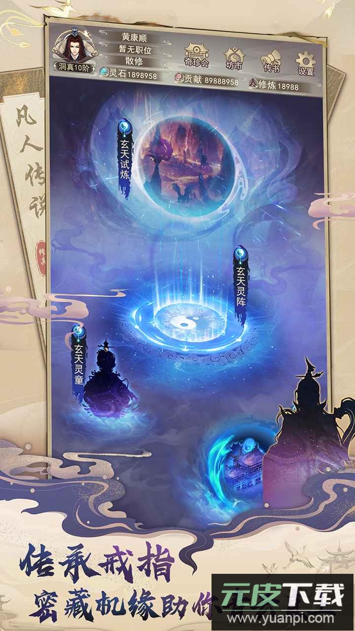 凡人传说官方安卓版截图4