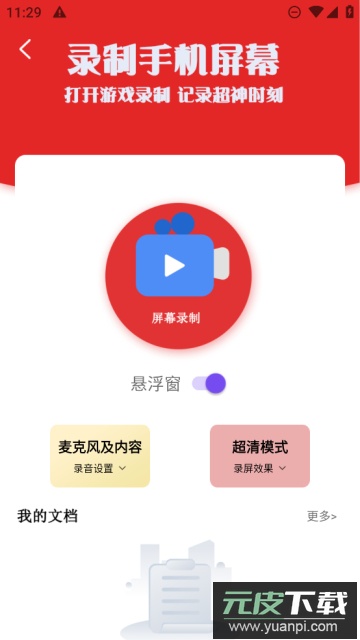 小芳录屏app正式版截图1