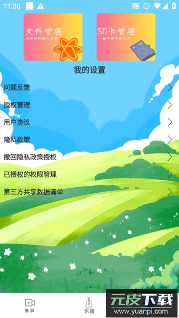 小芳录屏app正式版截图2