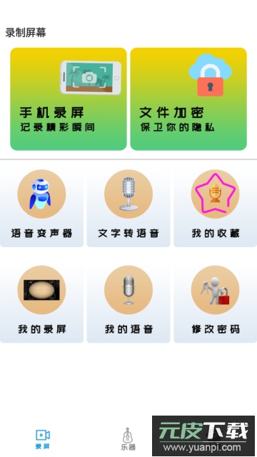 小芳录屏app正式版截图4