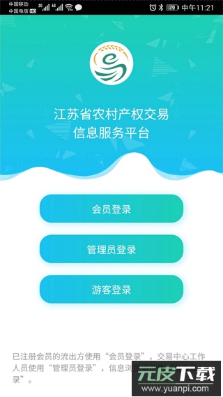 江苏省农村产权app截图1